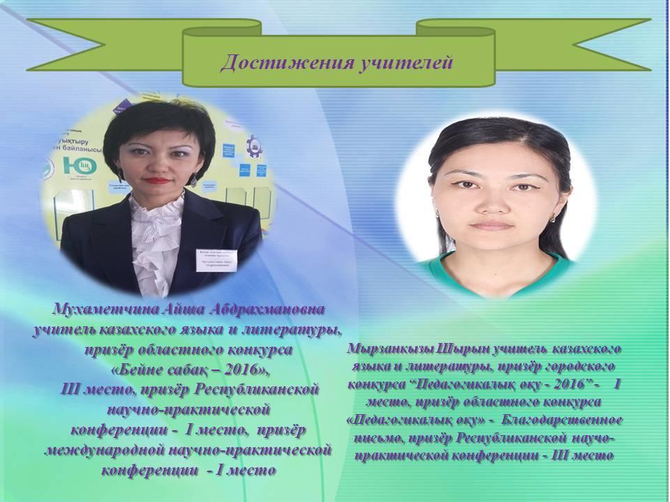 Достижения школьников