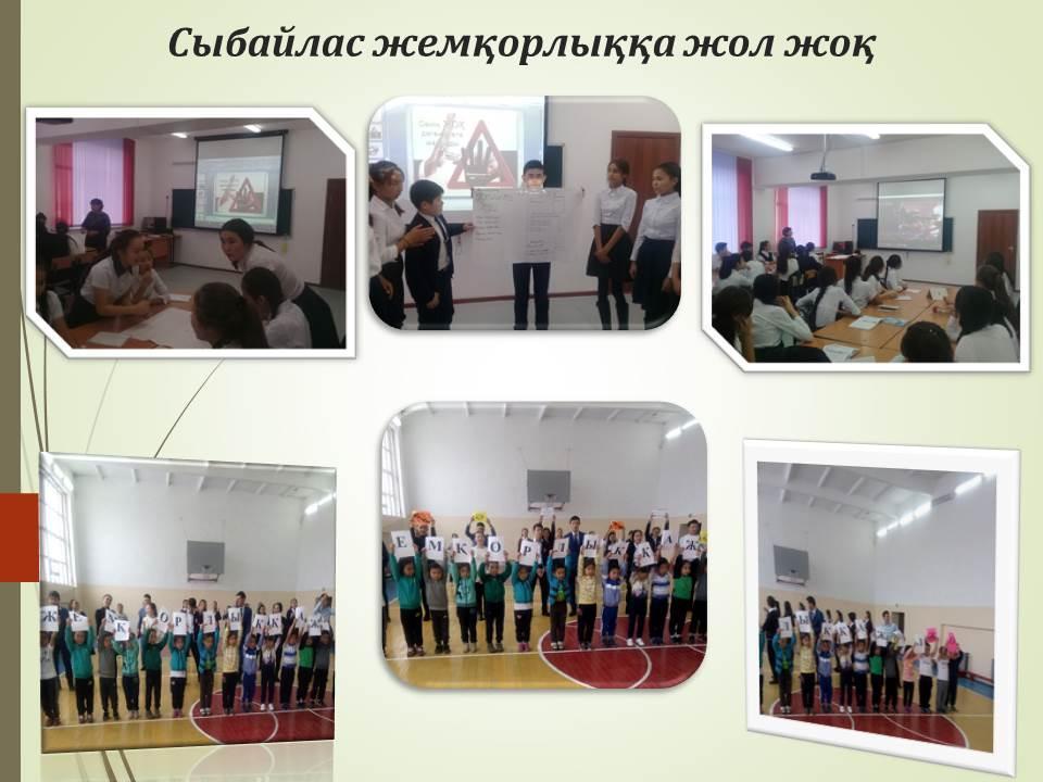 Сыбайлас жемқорлыққа жол жоқ