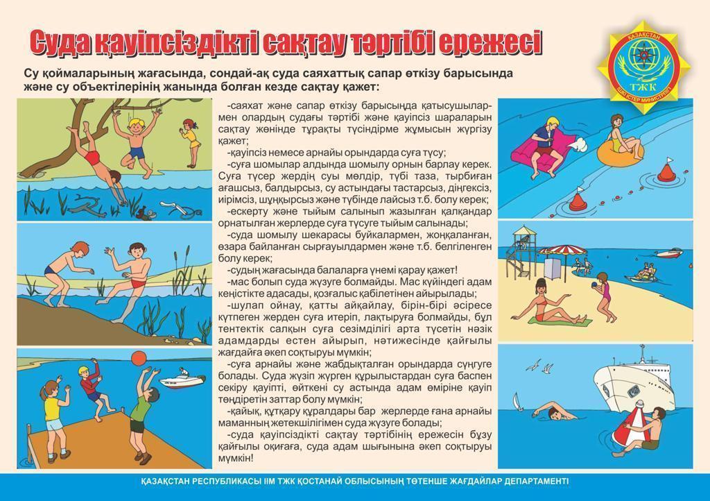 Шомылу  маусымы  кезеңіндегі  қауіпсіздік  шаралары туралы ата-аналар жиналысы
