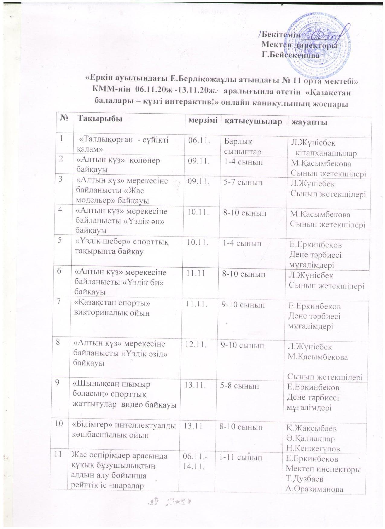 Қазақстан балалары -  күзгі интерактив!