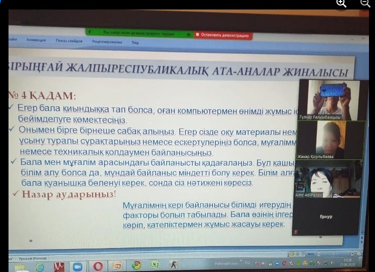 Қашықтықтан оқыту форматы