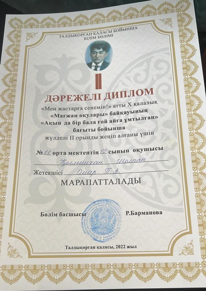 Мағжан оқуларының жеңімпаздары