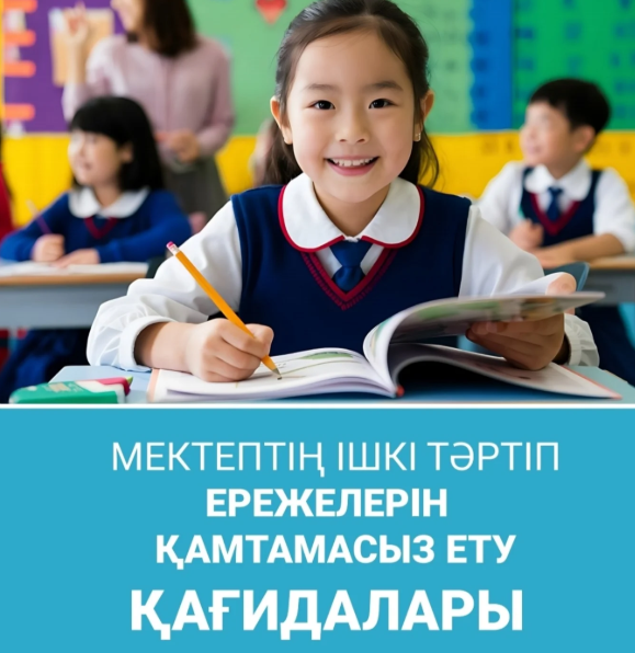 Мектеп формасы талаптарының бұзылуының алдын алу жұмыстарды ұйымдастыру