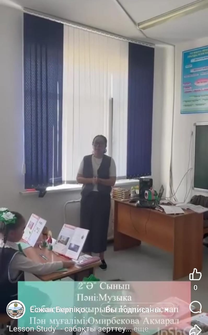"Lesson Study" - сабақты зерттеу